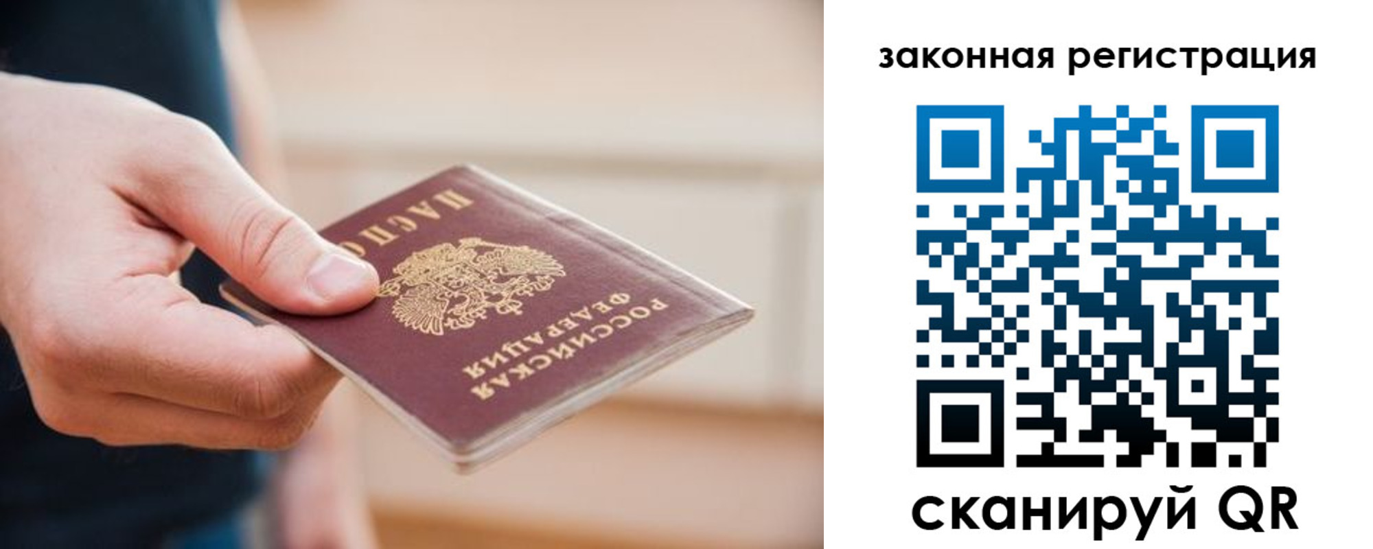 прописка в Белогорске