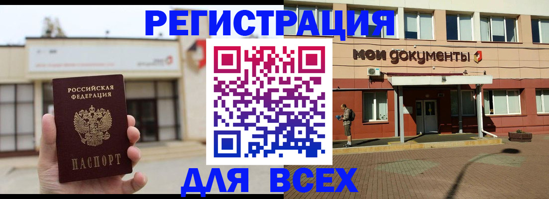 временная регистрация 2025 в Белогорске