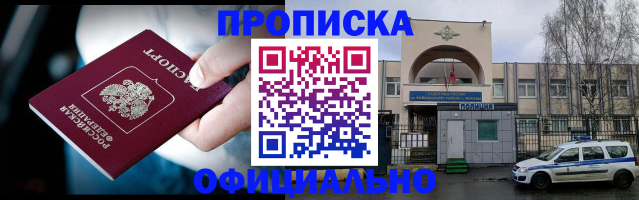 прописка 2025 в Белогорске
