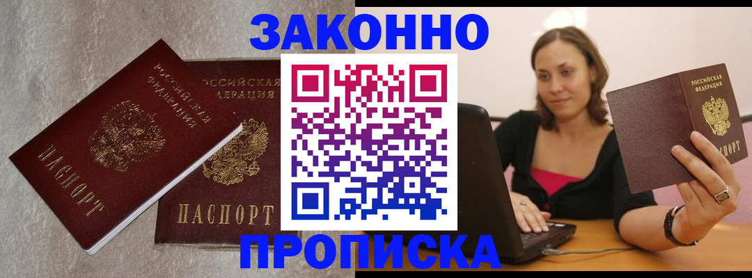 миграционный учет в Белогорске