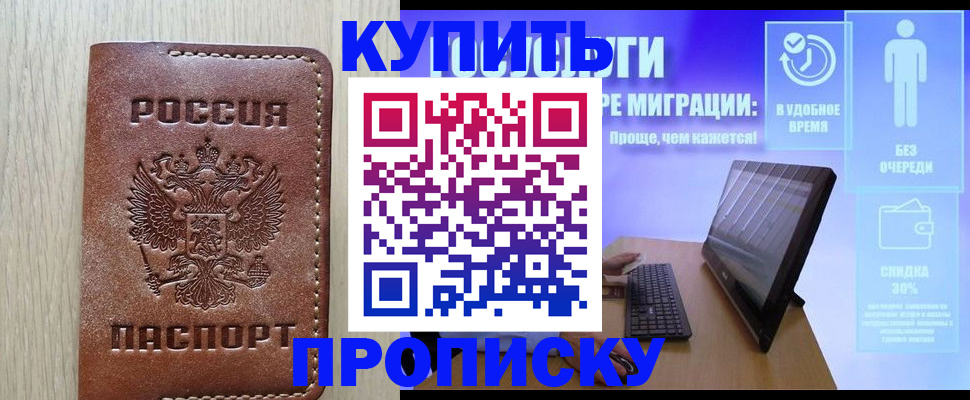 временная регистрация законно в Белогорске