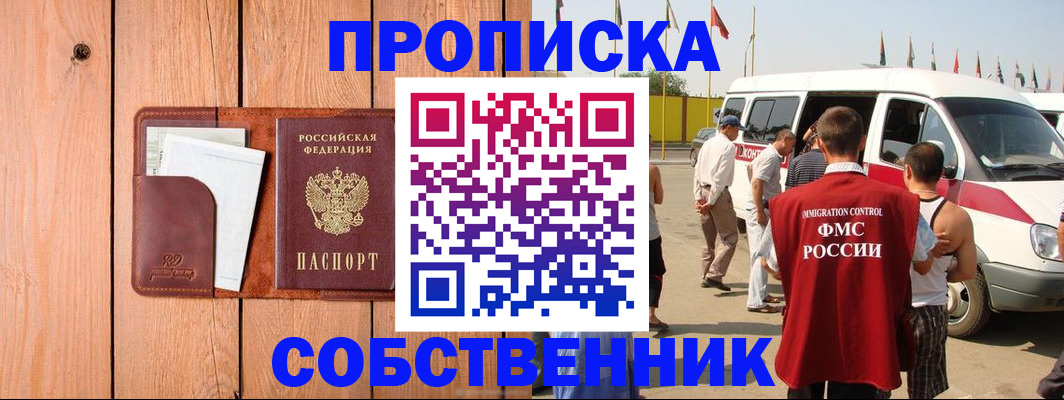 временная регистрация недорого в Белогорске
