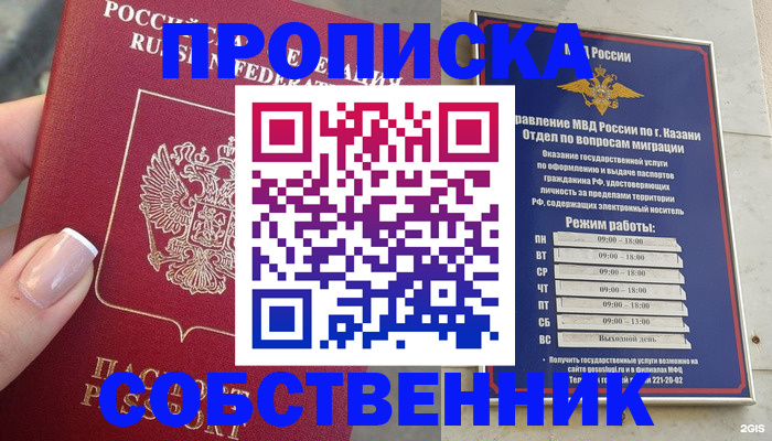 временная регистрация в Белогорске