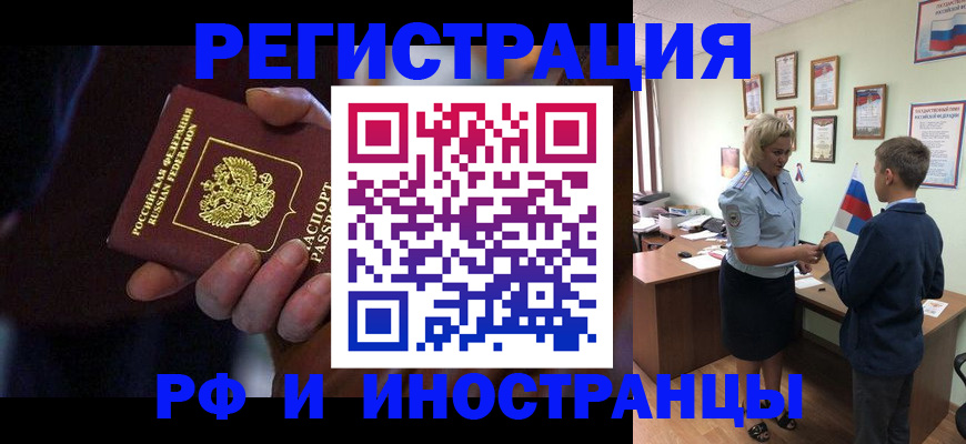 регистрация в Белогорске
