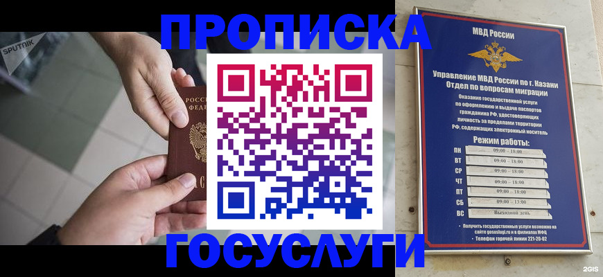временная регистрация собственник в Белогорске