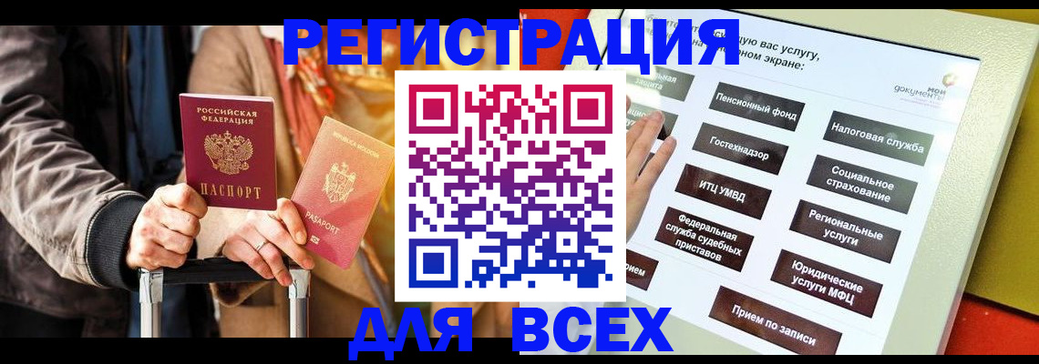 временная регистрация законно в Белогорске