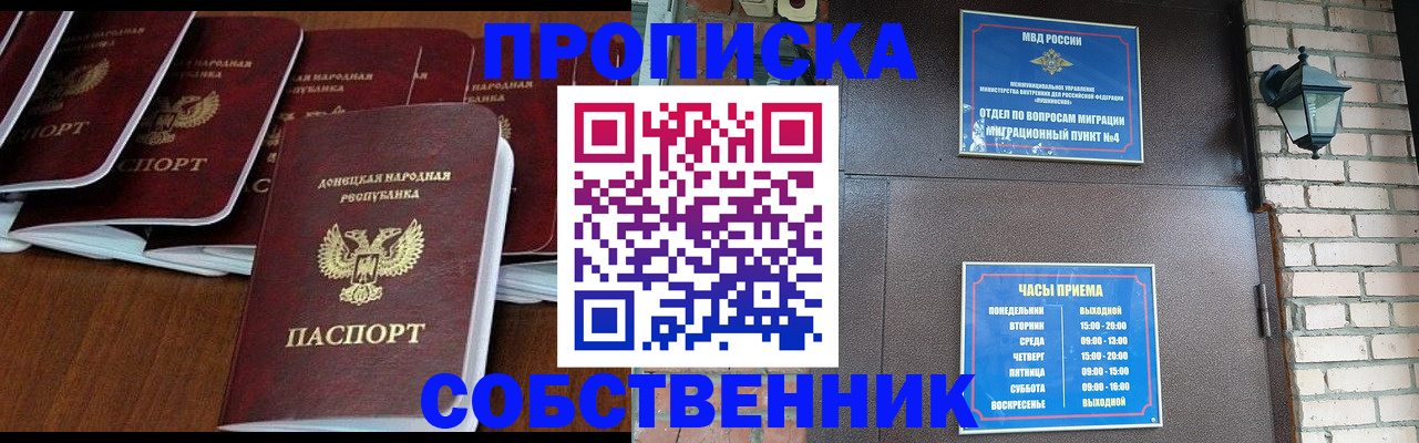 прописка регистрация в Белогорске