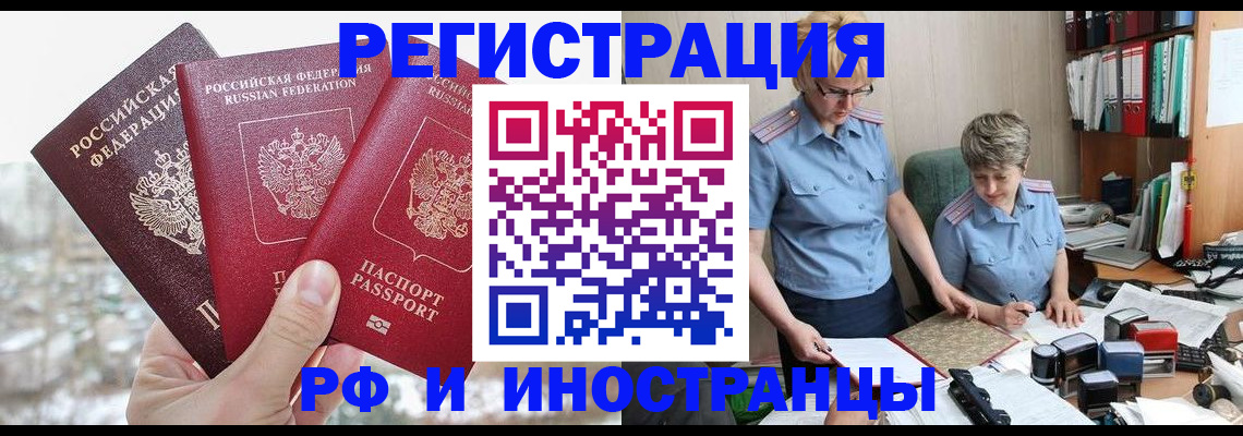 временная регистрация гарантия в Белогорске