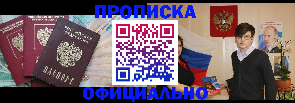 временная регистрация адрес в Белогорске